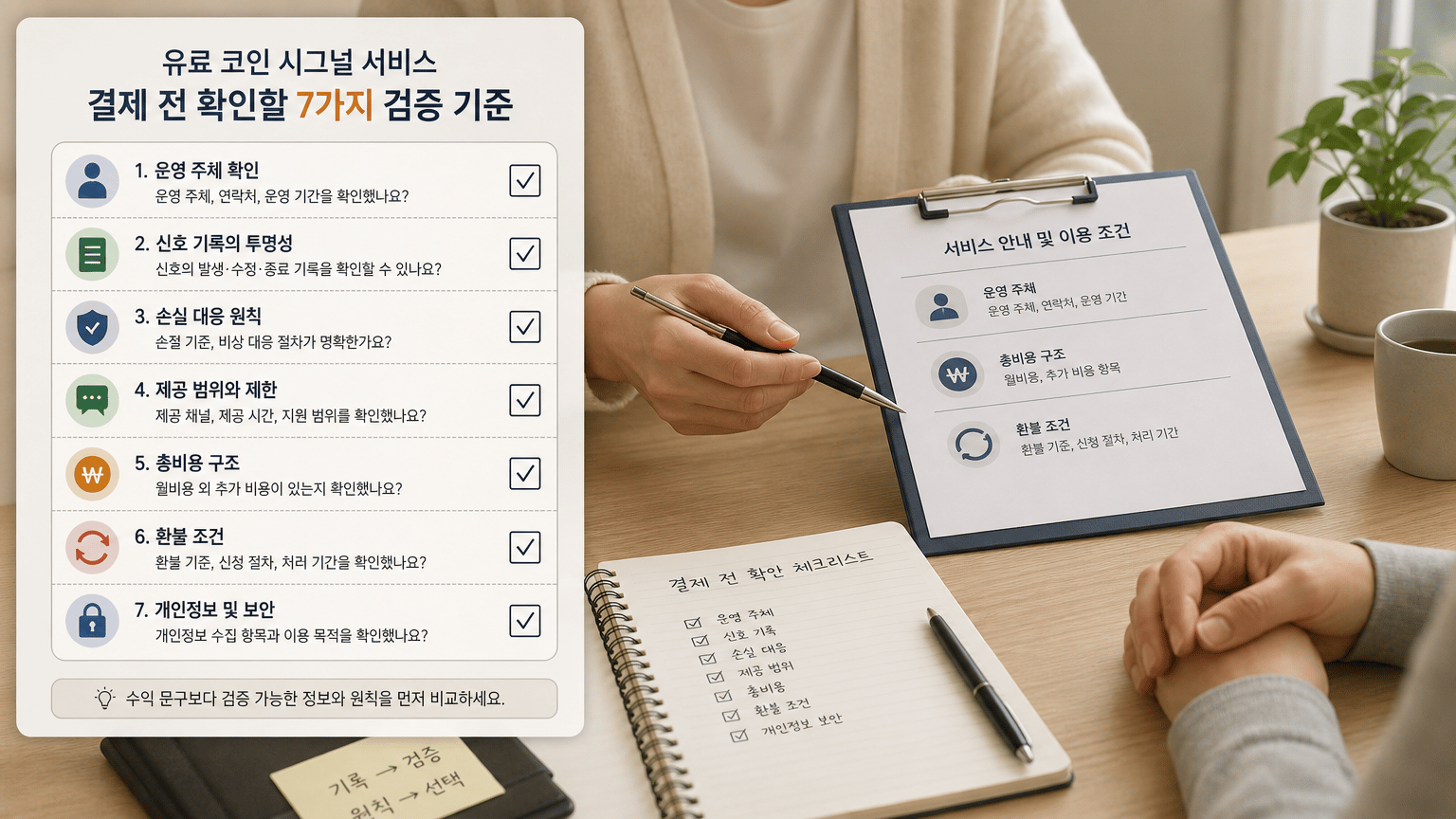 결제 전 확인 항목을 한눈에 보여 주기